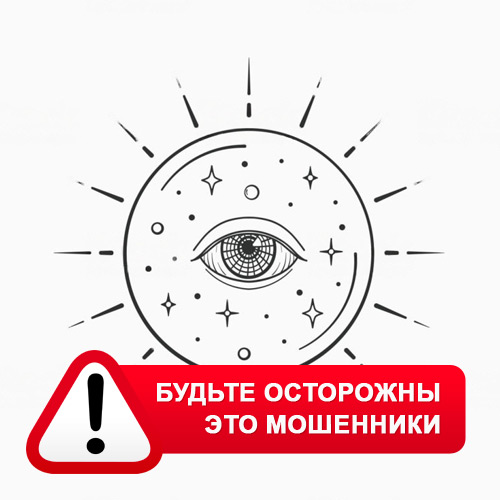 Союз Магов России в Апрелевке – это мошенники